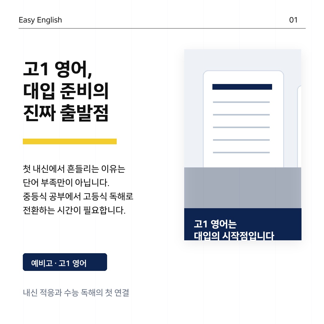 고1 영어, 대입 준비의 진짜 출발점