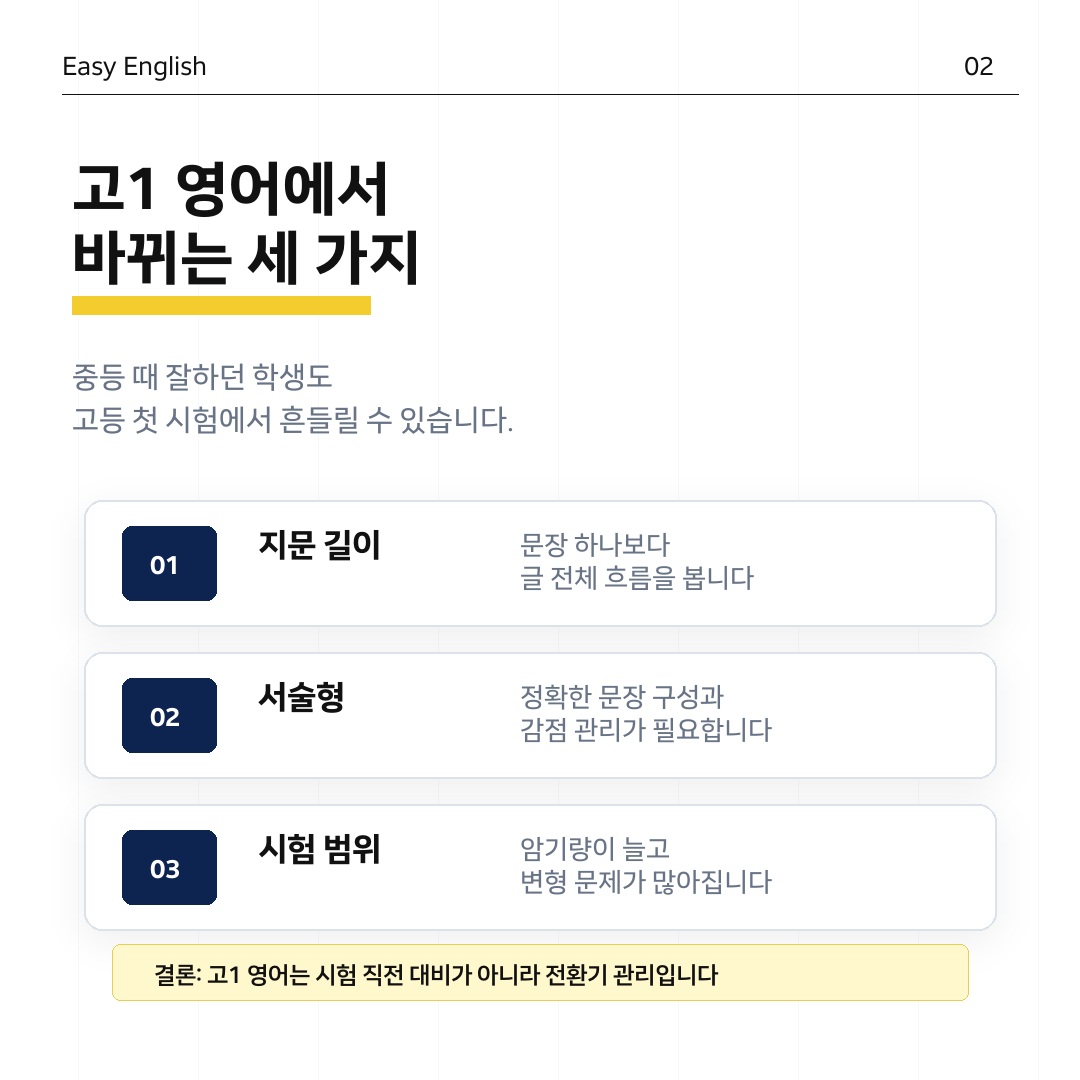 고1 영어에서 바뀌는 세 가지