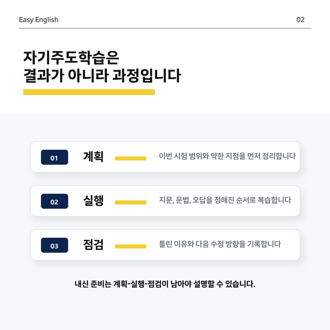 자기주도학습은 결과가 아니라 과정입니다