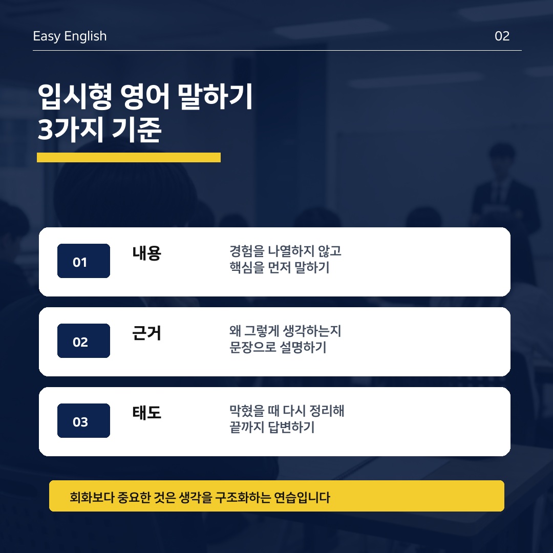 입시형 영어 말하기 3가지 기준