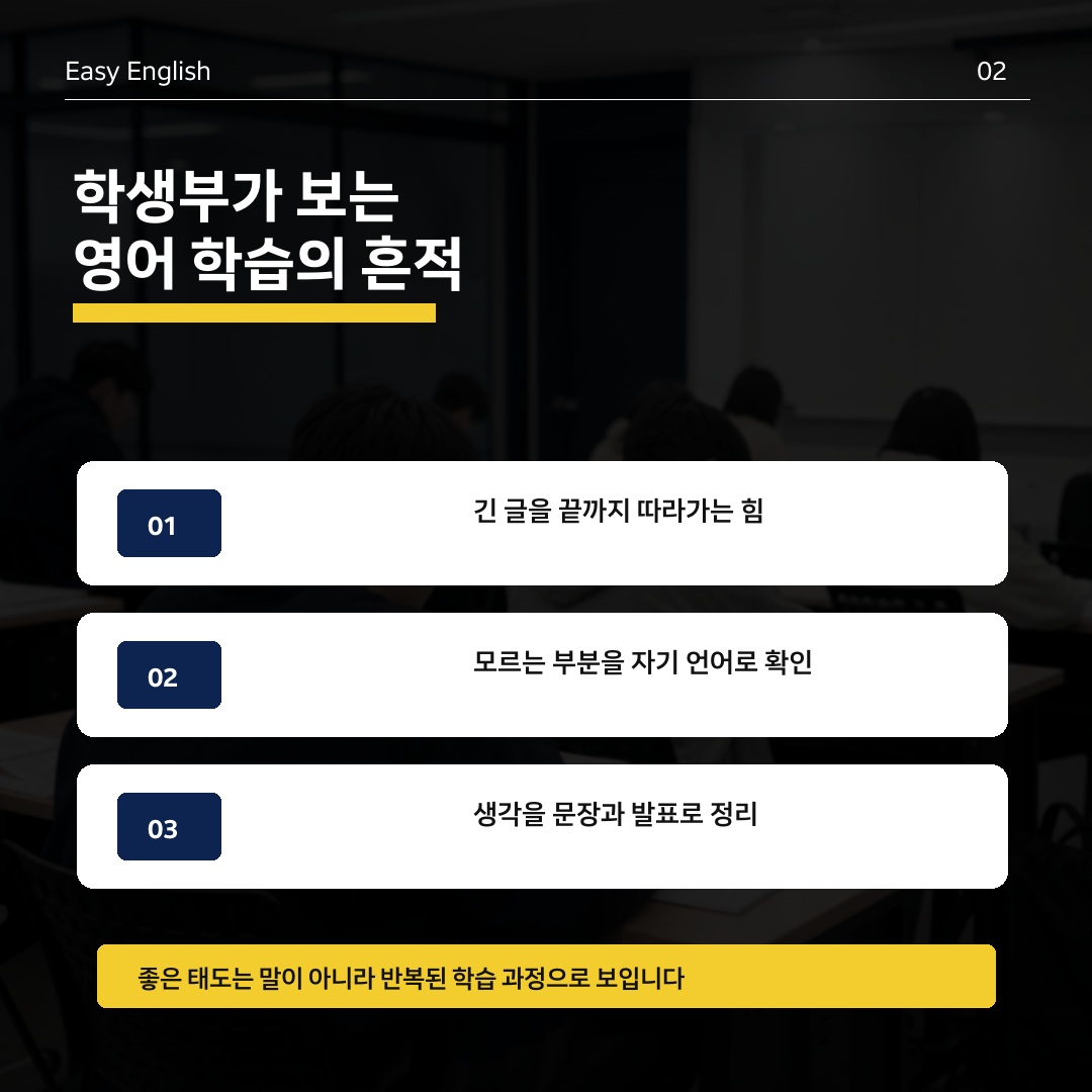 학생부가 보는 영어 학습의 흔적