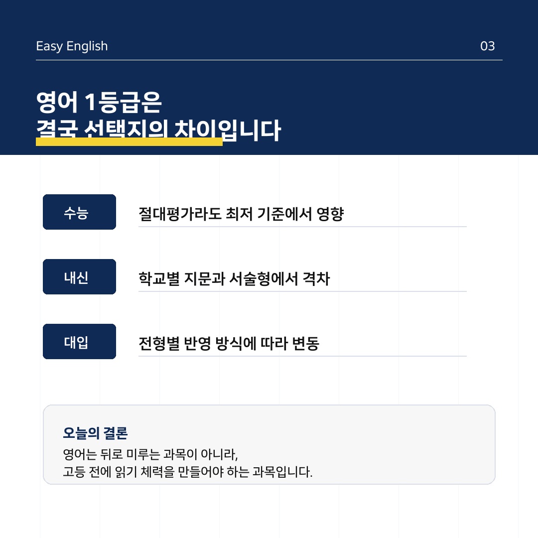 대입 영어 핵심 정리