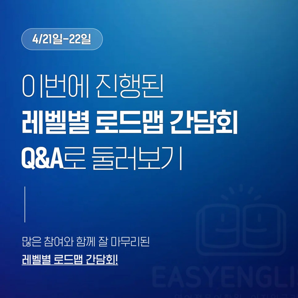 레벨별 로드맵 간담회, Q&A