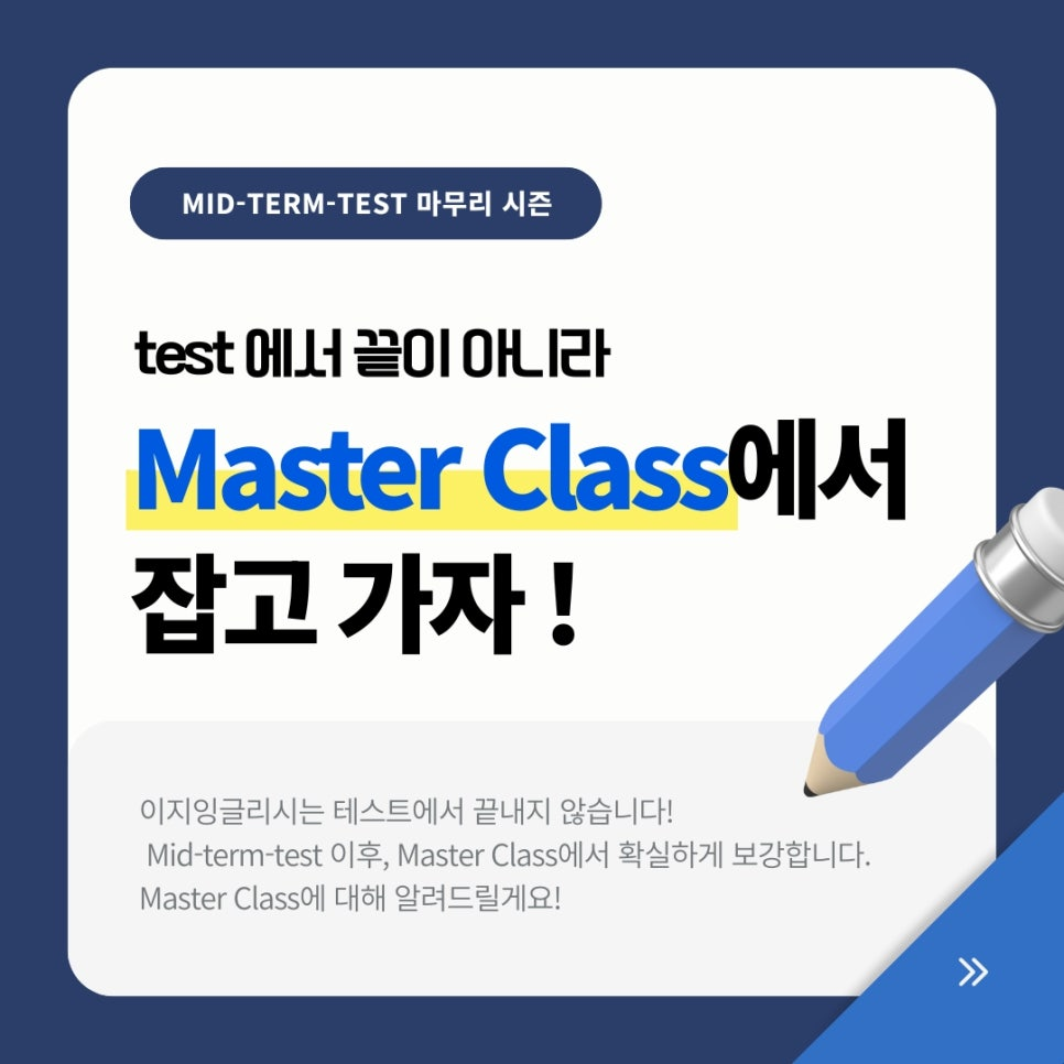 Master Class, 영어 실력을 채워가는 시간