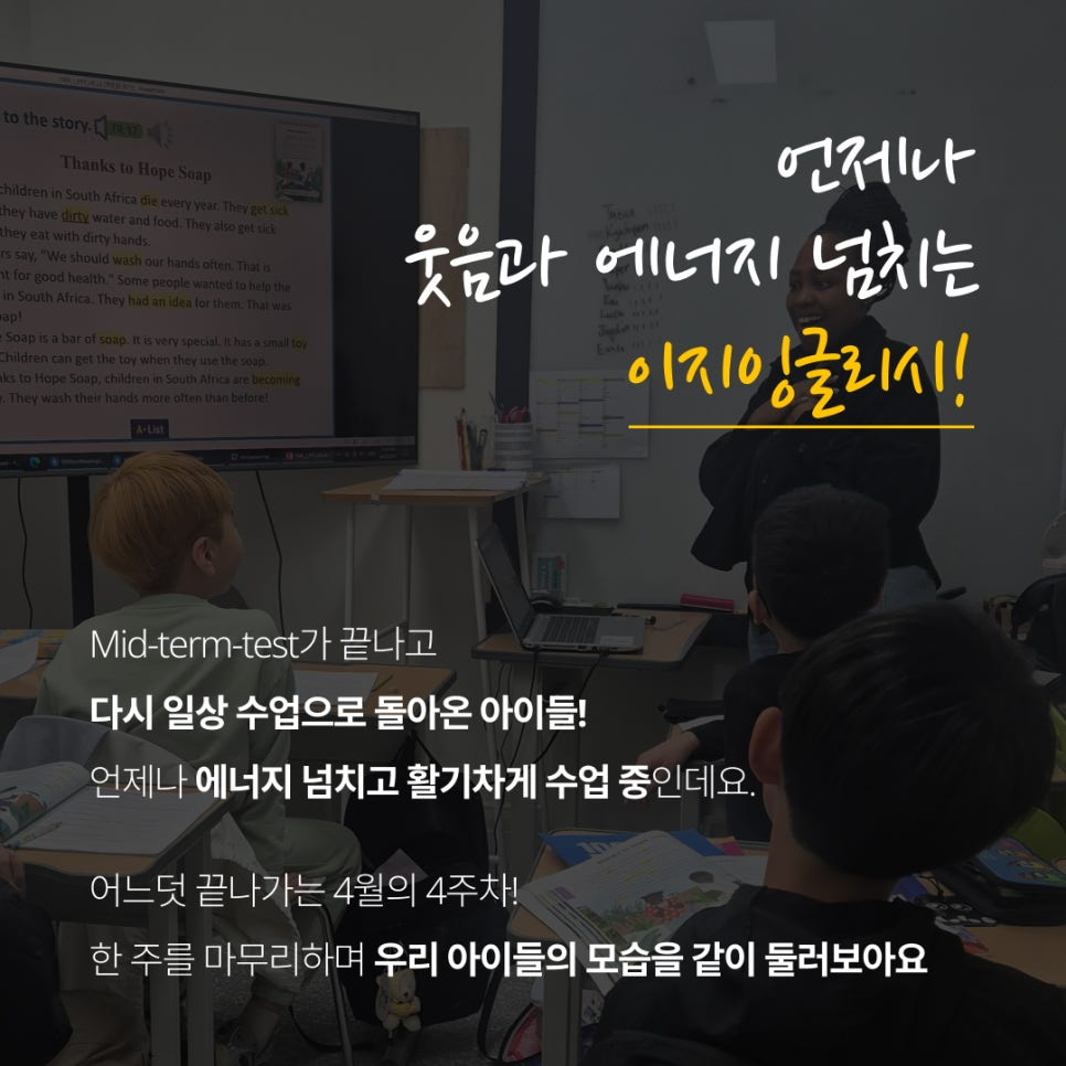 영어를 ‘경험’으로 만드는 곳, 이지잉글리시 학원 이야기