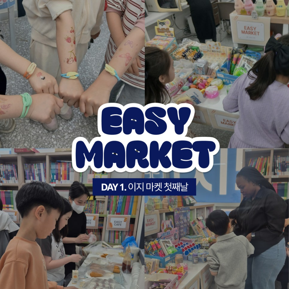 기다리고 기다리던 EASY MARKET